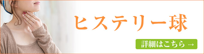 ヒステリー球