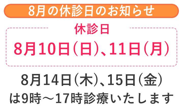 休診日のお知らせ