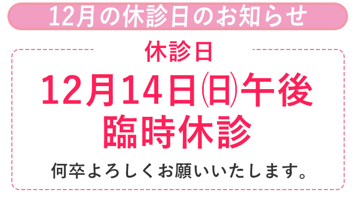 休診日のお知らせ