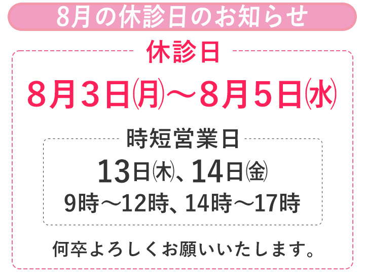 休診お知らせ