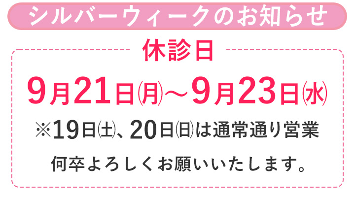 休診お知らせ